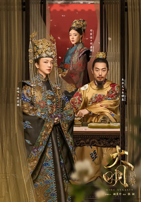 《大明风华》解说文案