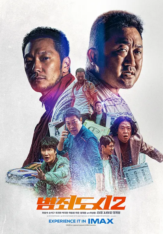 《犯罪都市2》解说文案