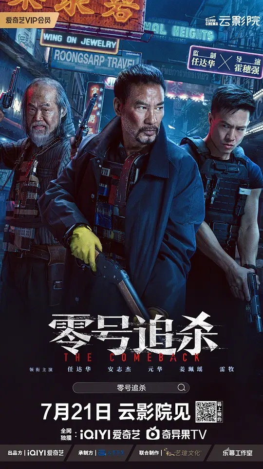 《零号追杀》解说文案