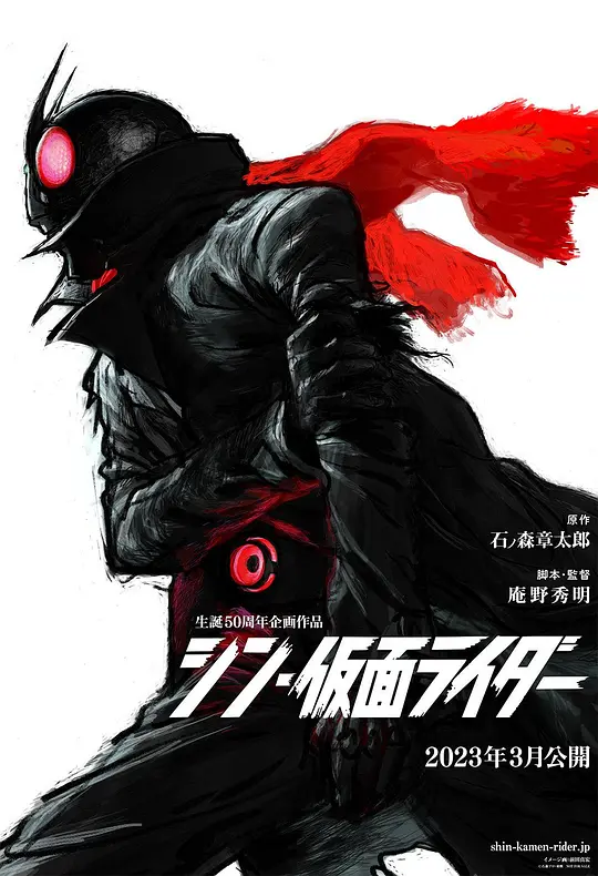 《新·假面骑士》解说文案