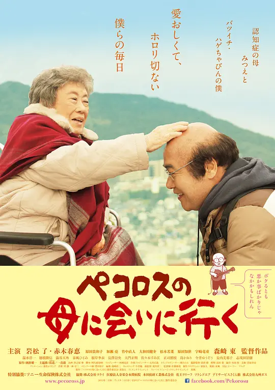《去见小洋葱的母亲》解说文案