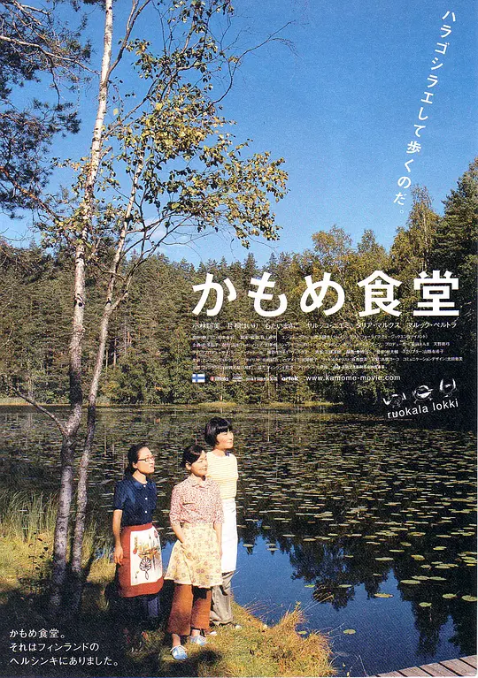 《海鸥食堂》解说文案