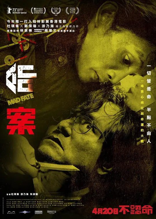 《命案》解说文案