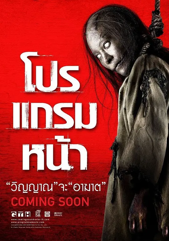 《厉鬼将映》解说文案