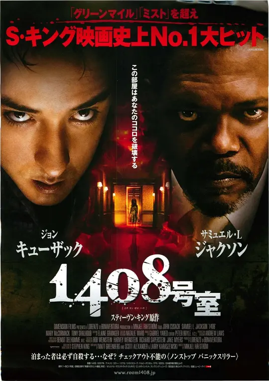 《幻影凶间 1408》解说文案