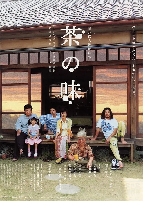 《茶之味》解说文案