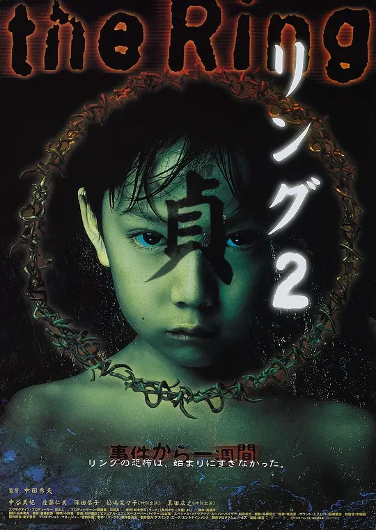 《午夜凶铃2：贞子缠身》解说文案
