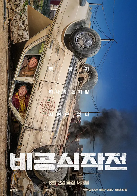 《非官方行动》解说文案
