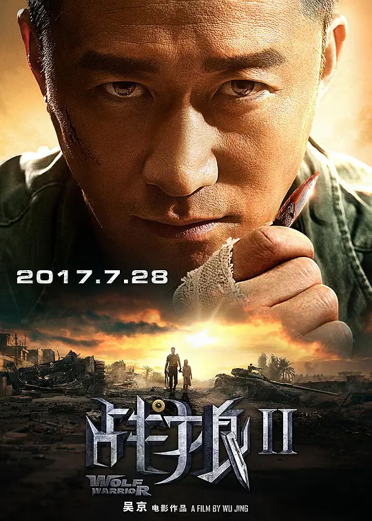 《战狼2》解说文案