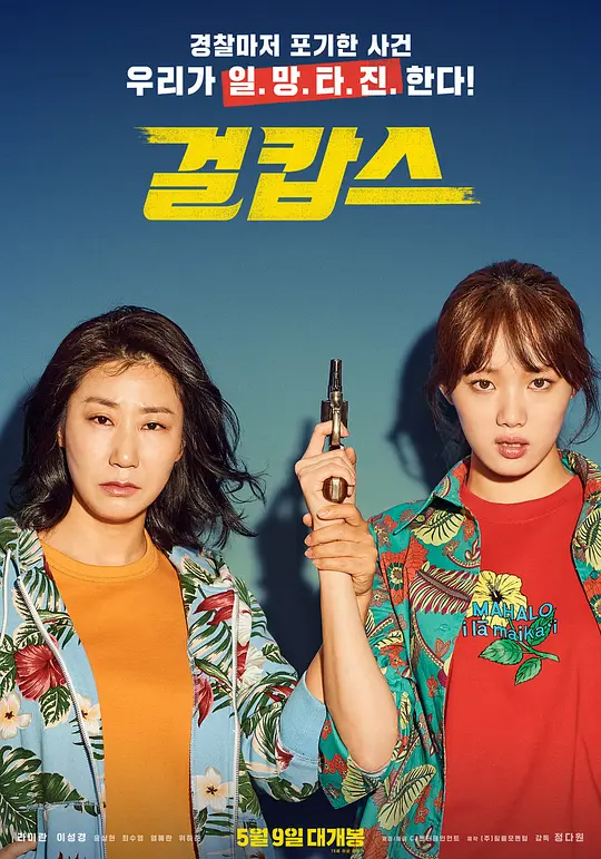 《女警》解说文案