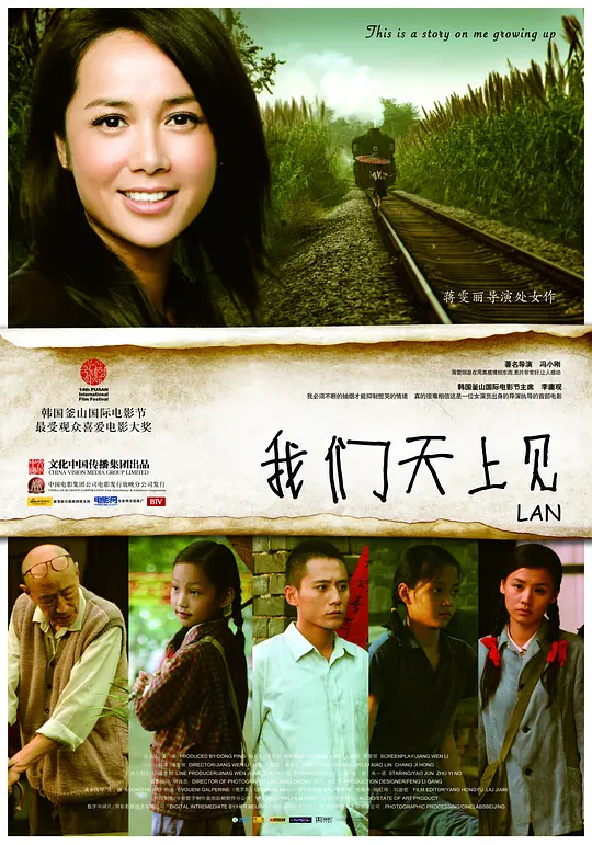 《我们天上见》解说文案