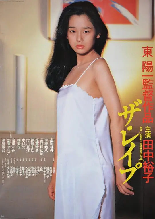 《强奸》解说文案