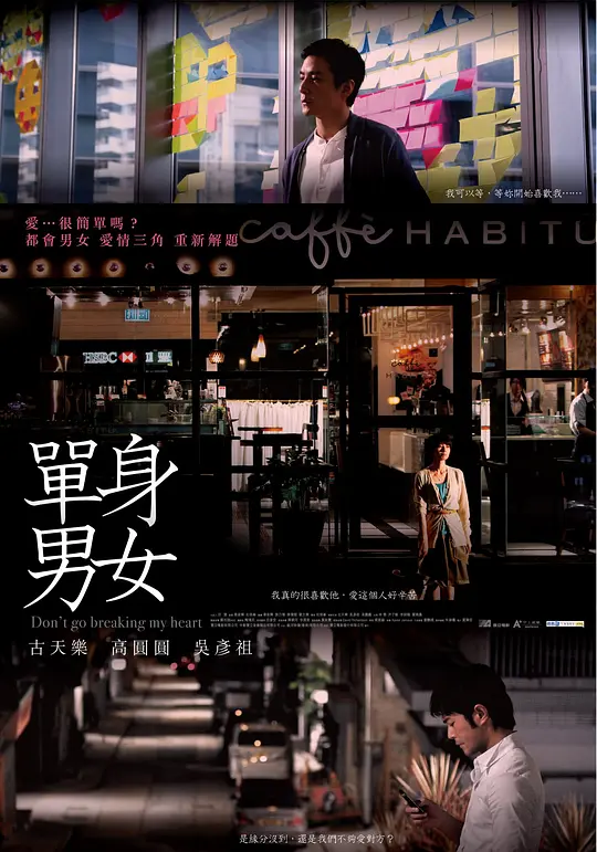 《单身男女》解说文案