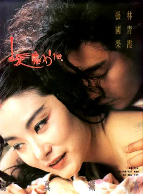 《白发魔女传》解说文案