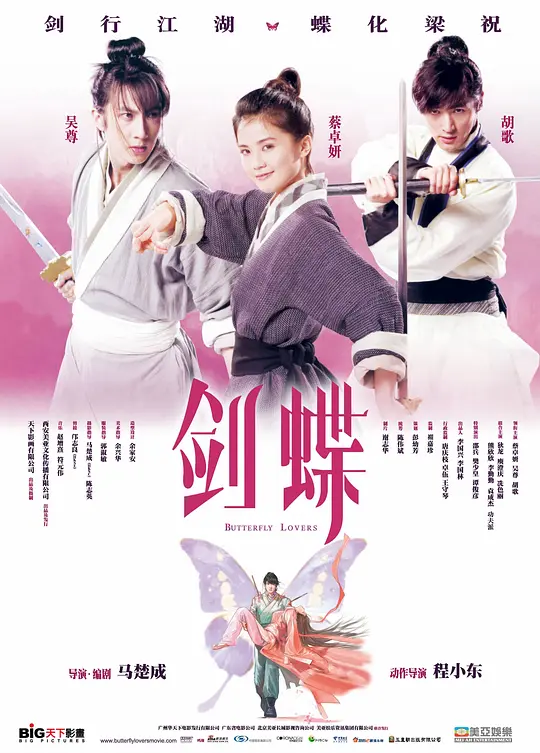 《剑蝶》解说文案