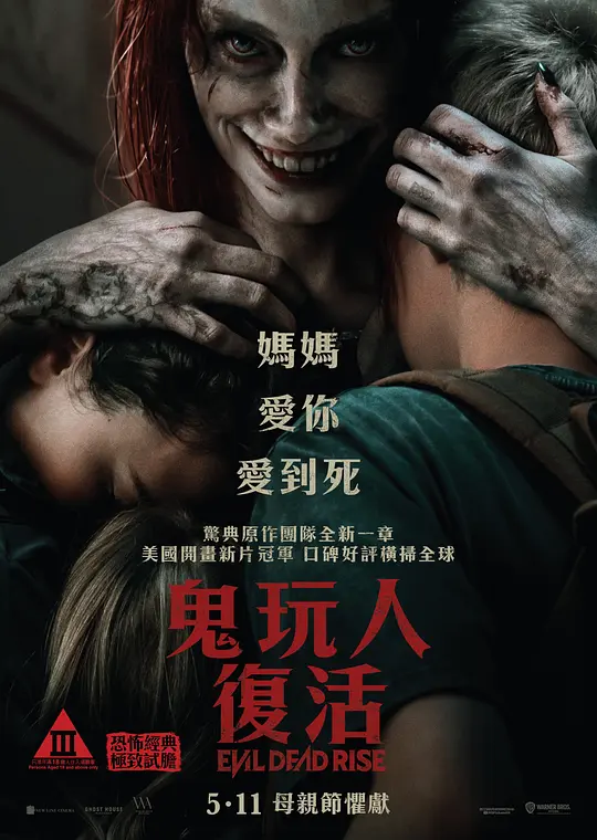 电影《鬼玩人崛起》解说文案