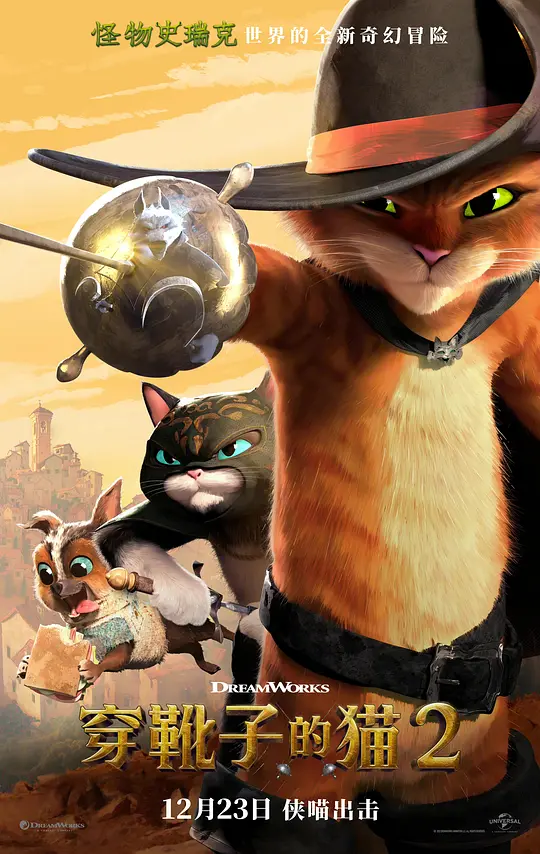 《穿靴子的猫2》解说文案