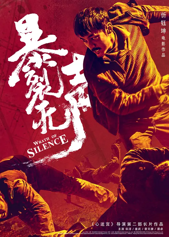 《暴裂无声》解说文案