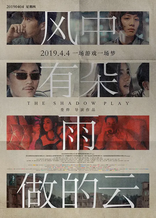 《风中有朵雨做的云》解说文案