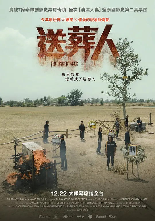 《送葬人》解说文案