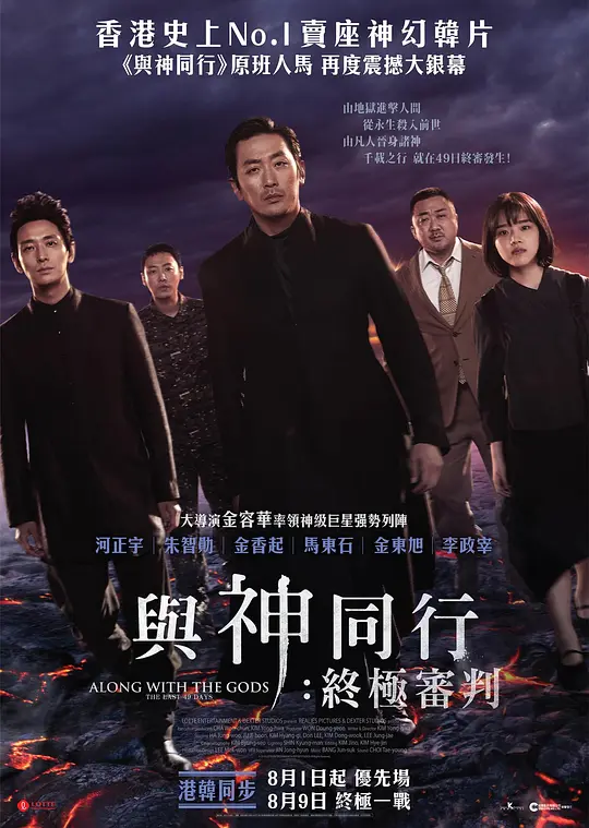 《与神同行2：因与缘》解说文案