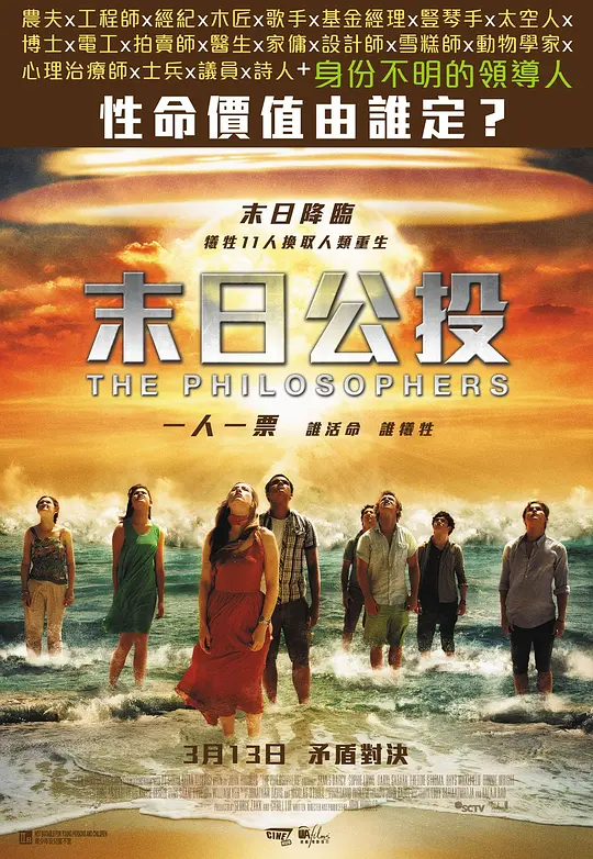 《末日哲学家 》解说文案