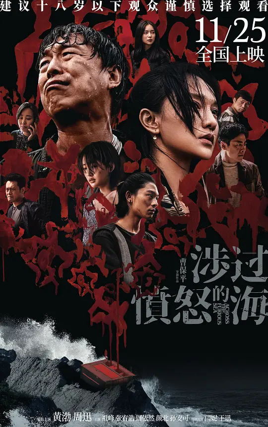《涉过愤怒的海》解说文案