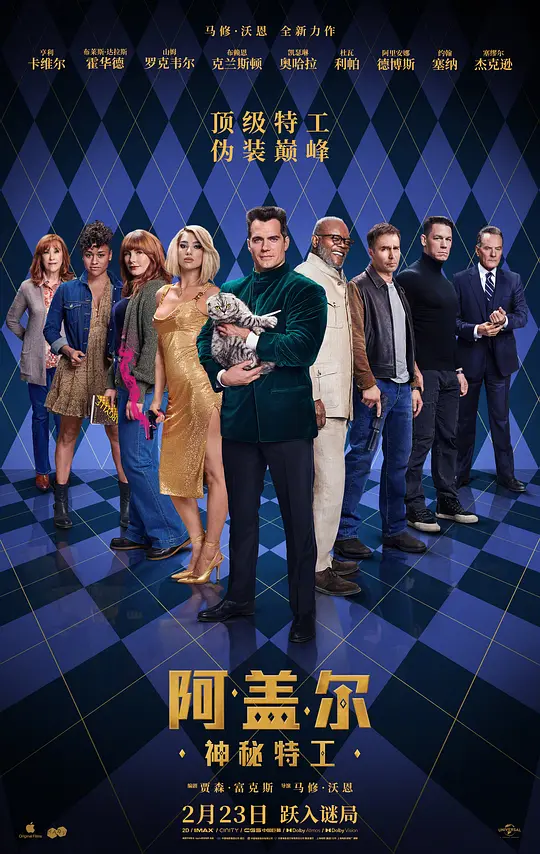 《阿盖尔：神秘特工》解说文案