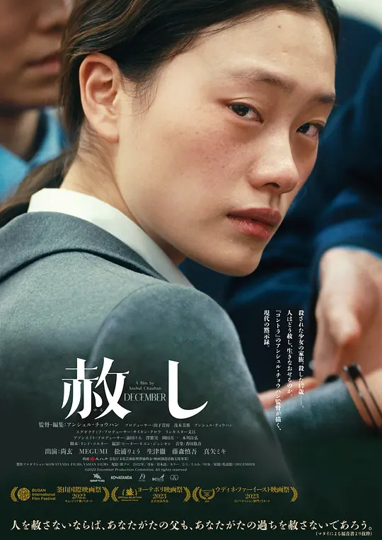 《宽恕》解说文案