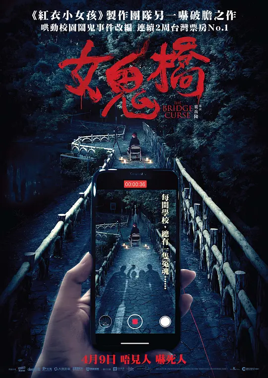 《女鬼桥》解说文案