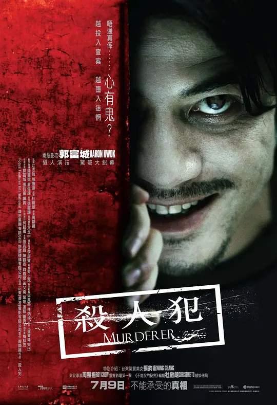 《杀人犯》解说文案